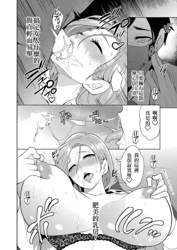 [Miyahara Ayumu] Saenai Boku wa Saimin Cheat de Musou Suru Ch. 3 Fhentai - Page 20