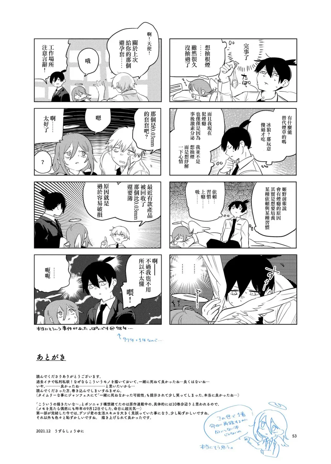 [Uzura Syouyu Ni] One Room, Besshou Tengoku - The Oneroom was also called heaven. Fhentai - Page 53