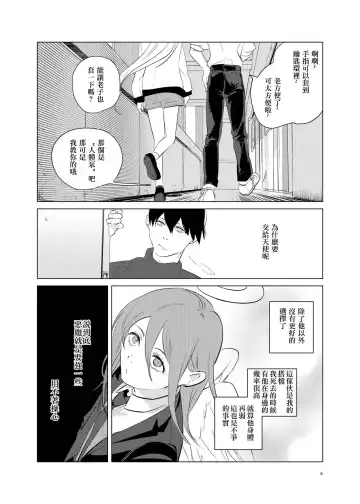 [Uzura Syouyu Ni] One Room, Besshou Tengoku - The Oneroom was also called heaven. Fhentai - Page 5