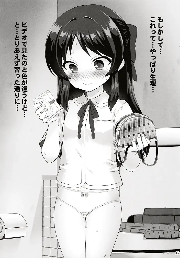 Hajimete no Seiri Fhentai - Page 13