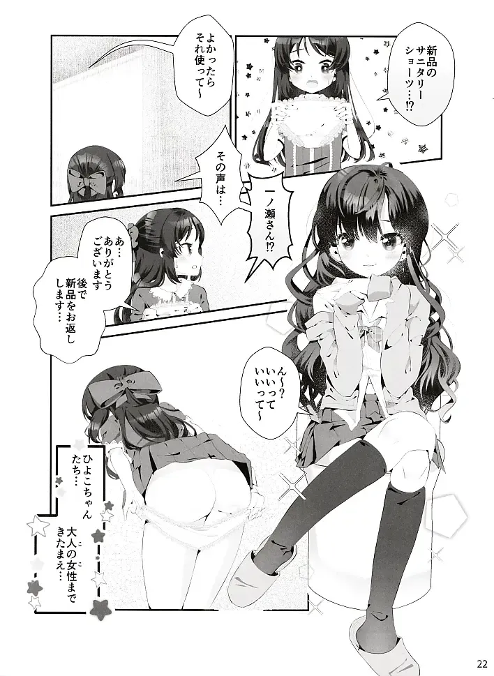 Hajimete no Seiri Fhentai - Page 23