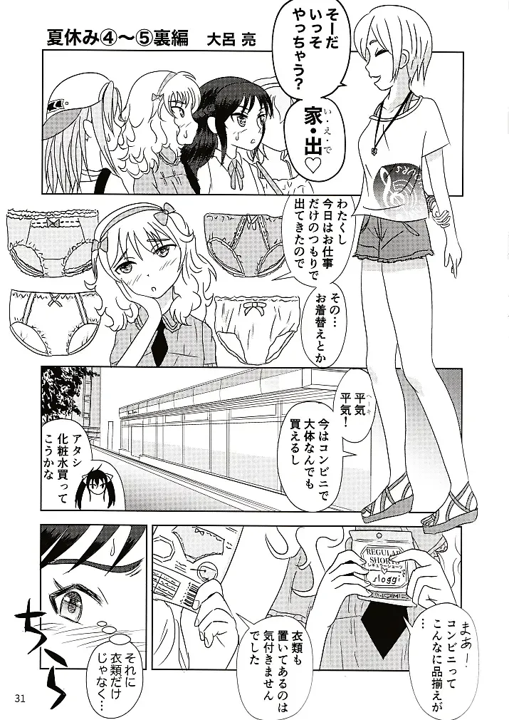 Hajimete no Seiri Fhentai - Page 32