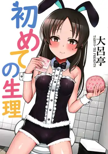 Read Hajimete no Seiri - Fhentai