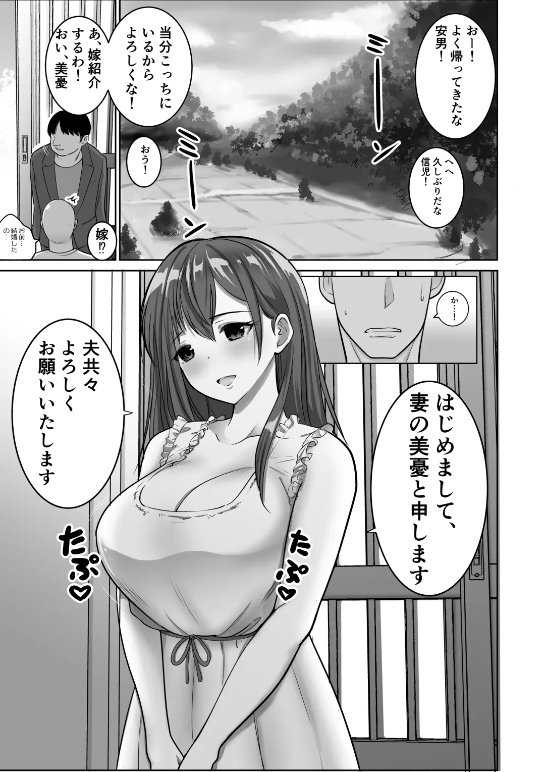 [Ryo] Kisei shita Yuujin no Kyonyuu Yome o Onsen de Okashitara Gyaku Yobaisareta Ken Fhentai - Page 2