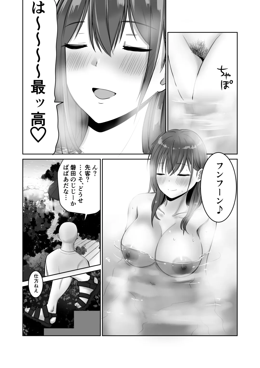 [Ryo] Kisei shita Yuujin no Kyonyuu Yome o Onsen de Okashitara Gyaku Yobaisareta Ken Fhentai - Page 9