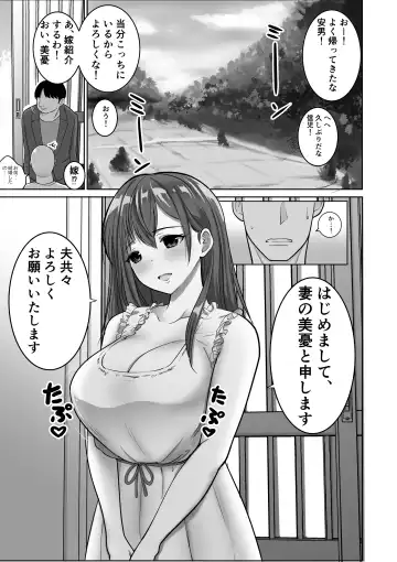 [Ryo] Kisei shita Yuujin no Kyonyuu Yome o Onsen de Okashitara Gyaku Yobaisareta Ken Fhentai - Page 2