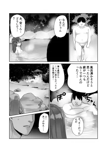 [Ryo] Kisei shita Yuujin no Kyonyuu Yome o Onsen de Okashitara Gyaku Yobaisareta Ken Fhentai - Page 28
