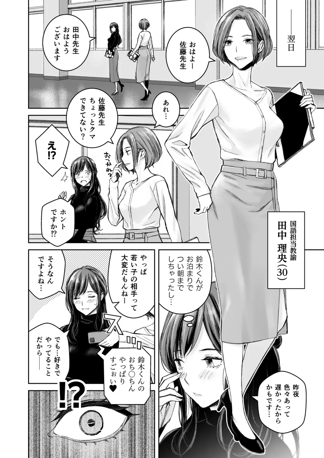 [Takano Masayuki] Ikenai yo, Satou Sensei! W AroThir Onna Kyoushi Hokenshitsu Maid Play Fhentai - Page 13