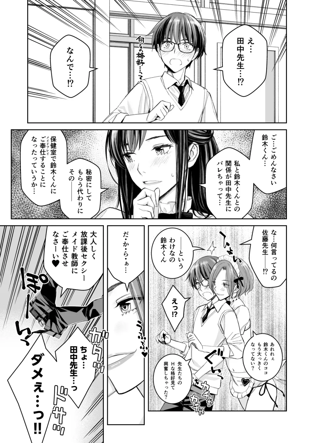 [Takano Masayuki] Ikenai yo, Satou Sensei! W AroThir Onna Kyoushi Hokenshitsu Maid Play Fhentai - Page 16