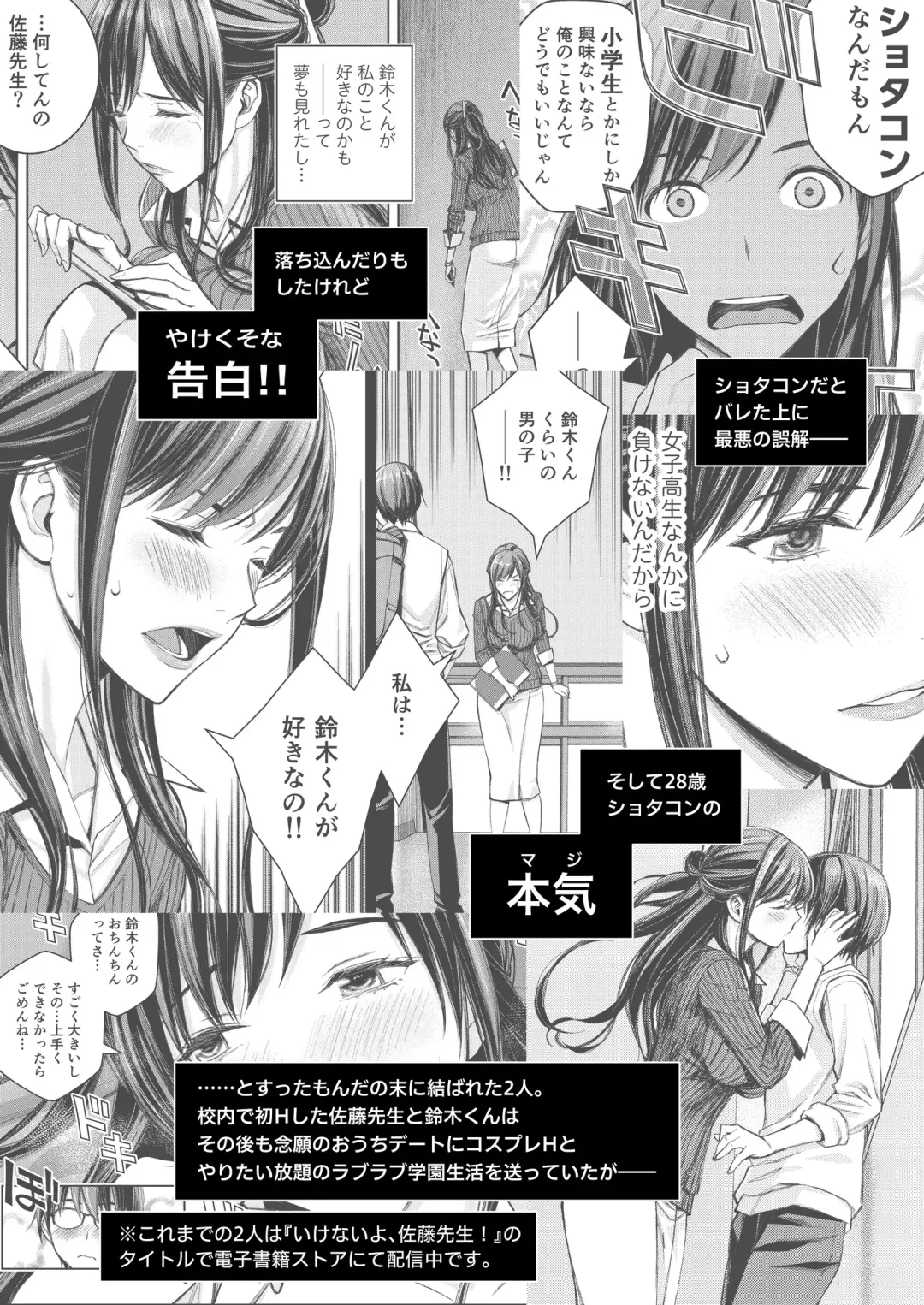 [Takano Masayuki] Ikenai yo, Satou Sensei! W AroThir Onna Kyoushi Hokenshitsu Maid Play Fhentai - Page 3