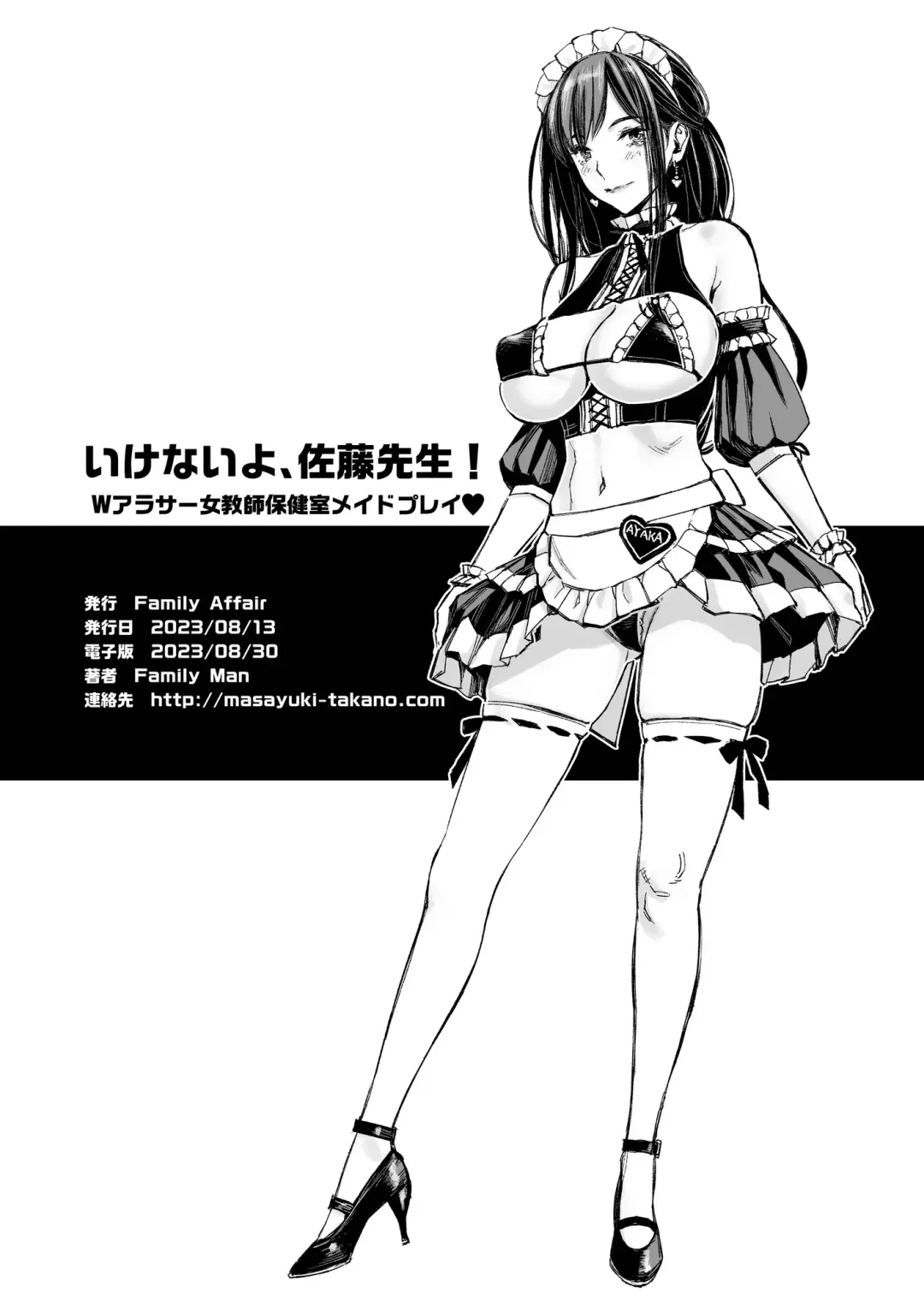 [Takano Masayuki] Ikenai yo, Satou Sensei! W AroThir Onna Kyoushi Hokenshitsu Maid Play Fhentai - Page 39