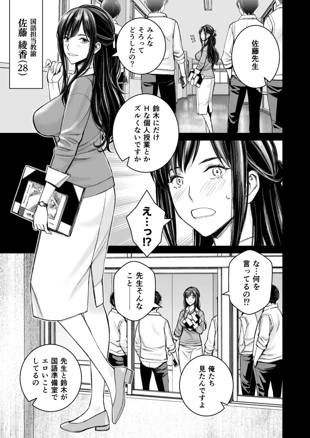 [Takano Masayuki] Ikenai yo, Satou Sensei! W AroThir Onna Kyoushi Hokenshitsu Maid Play Fhentai - Page 4