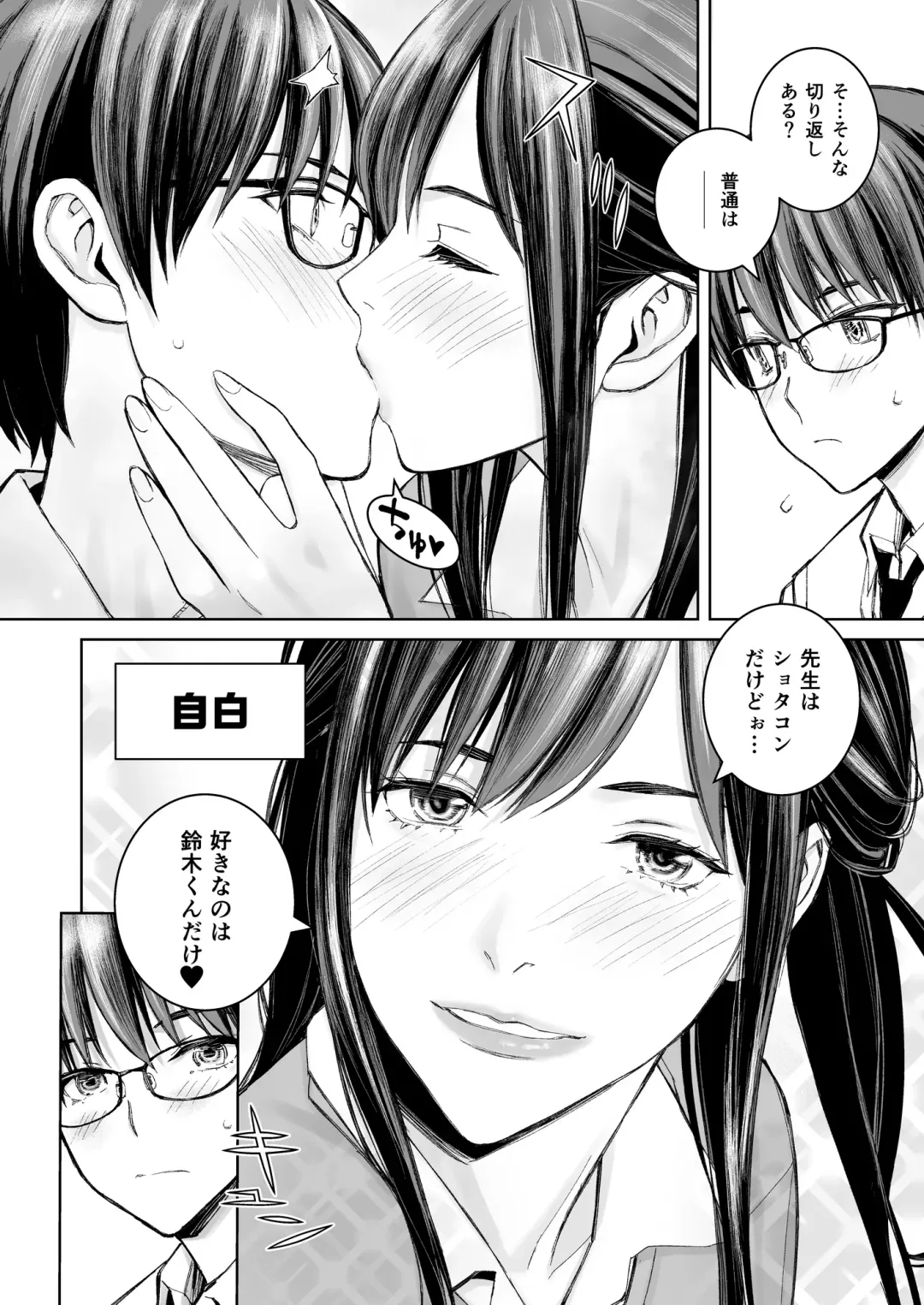 [Takano Masayuki] Ikenai yo, Satou Sensei! W AroThir Onna Kyoushi Hokenshitsu Maid Play Fhentai - Page 9