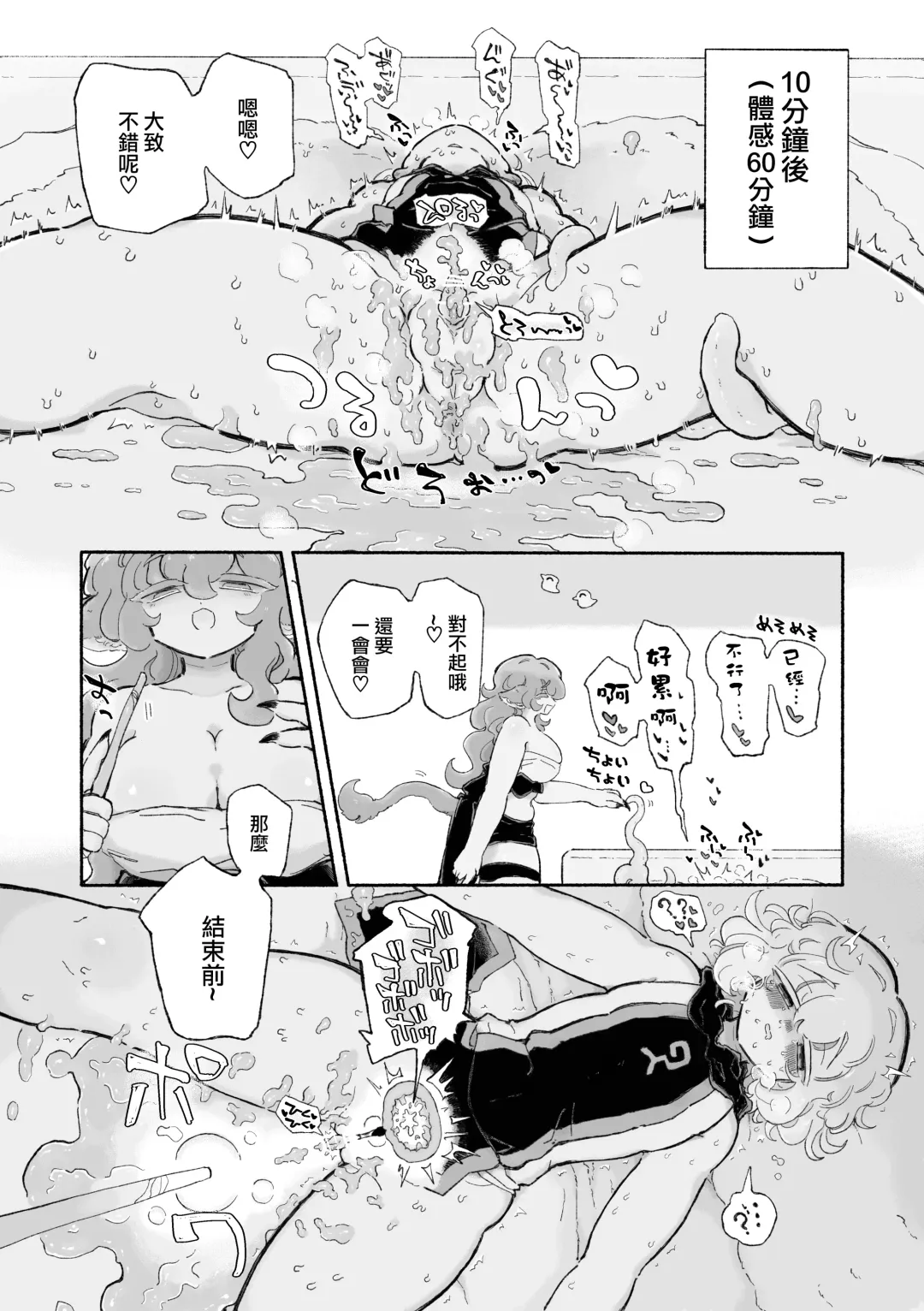 [Sandbox] Torodashi WuSeikika kyosei Taiken Beit | 黏糊糊噴精。 ~無生殖器化絕育兼職體驗~ Fhentai - Page 17