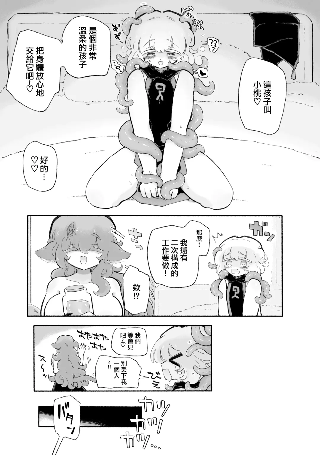 [Sandbox] Torodashi WuSeikika kyosei Taiken Beit | 黏糊糊噴精。 ~無生殖器化絕育兼職體驗~ Fhentai - Page 22