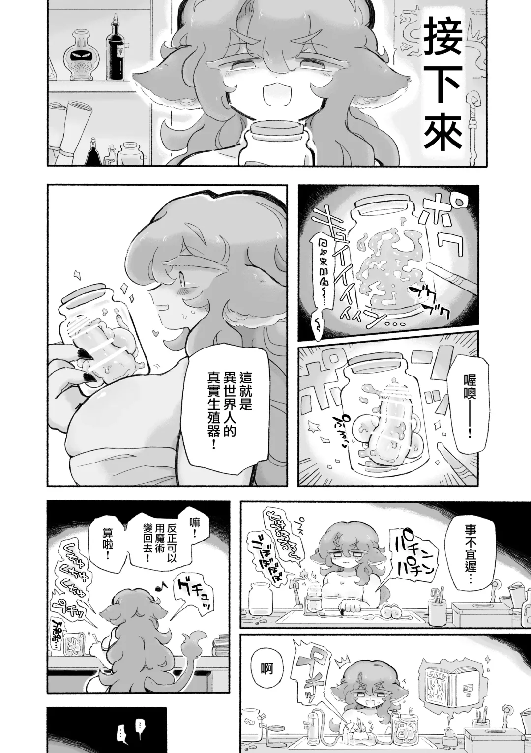 [Sandbox] Torodashi WuSeikika kyosei Taiken Beit | 黏糊糊噴精。 ~無生殖器化絕育兼職體驗~ Fhentai - Page 23