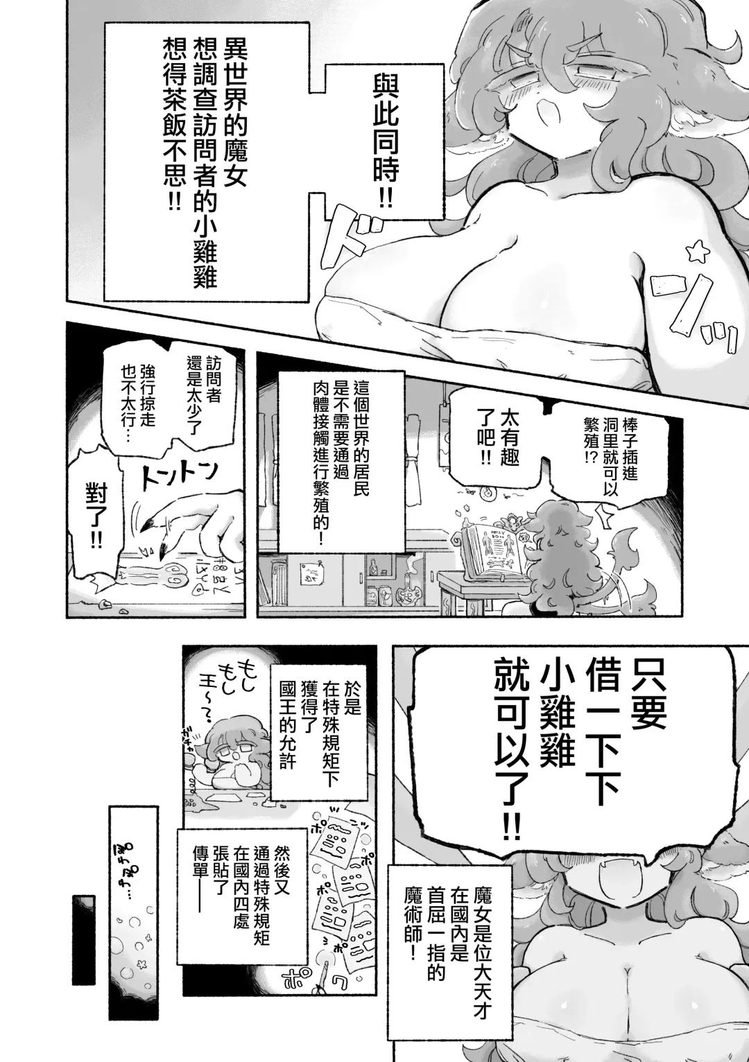 [Sandbox] Torodashi WuSeikika kyosei Taiken Beit | 黏糊糊噴精。 ~無生殖器化絕育兼職體驗~ Fhentai - Page 5