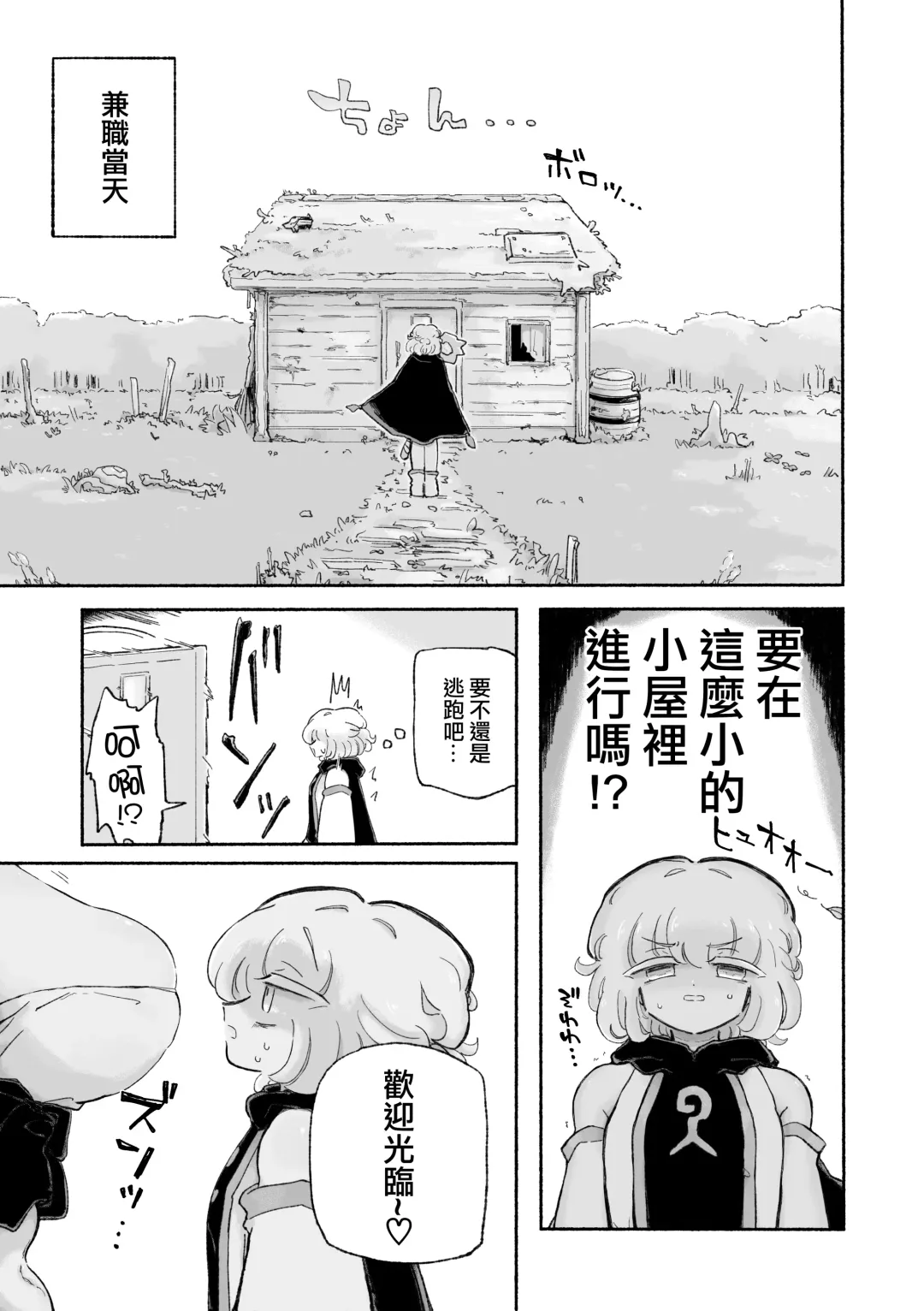 [Sandbox] Torodashi WuSeikika kyosei Taiken Beit | 黏糊糊噴精。 ~無生殖器化絕育兼職體驗~ Fhentai - Page 6