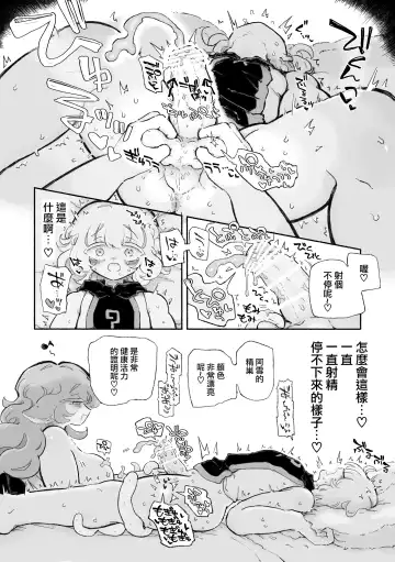 [Sandbox] Torodashi WuSeikika kyosei Taiken Beit | 黏糊糊噴精。 ~無生殖器化絕育兼職體驗~ Fhentai - Page 15