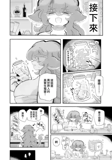 [Sandbox] Torodashi WuSeikika kyosei Taiken Beit | 黏糊糊噴精。 ~無生殖器化絕育兼職體驗~ Fhentai - Page 23