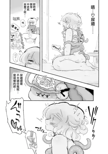 [Sandbox] Torodashi WuSeikika kyosei Taiken Beit | 黏糊糊噴精。 ~無生殖器化絕育兼職體驗~ Fhentai - Page 26