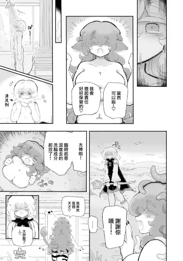 [Sandbox] Torodashi WuSeikika kyosei Taiken Beit | 黏糊糊噴精。 ~無生殖器化絕育兼職體驗~ Fhentai - Page 34