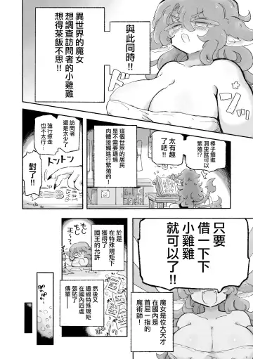 [Sandbox] Torodashi WuSeikika kyosei Taiken Beit | 黏糊糊噴精。 ~無生殖器化絕育兼職體驗~ Fhentai - Page 5