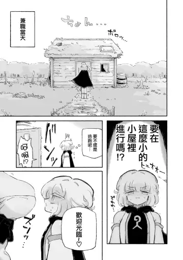 [Sandbox] Torodashi WuSeikika kyosei Taiken Beit | 黏糊糊噴精。 ~無生殖器化絕育兼職體驗~ Fhentai - Page 6