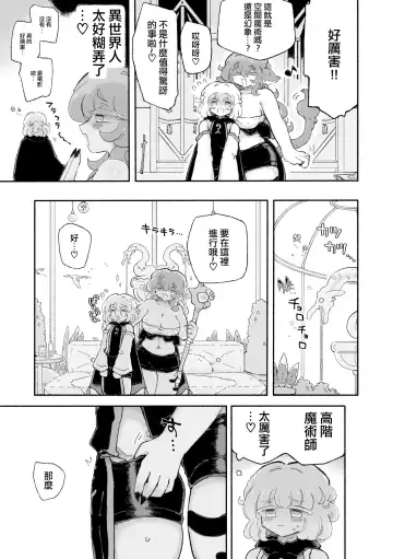 [Sandbox] Torodashi WuSeikika kyosei Taiken Beit | 黏糊糊噴精。 ~無生殖器化絕育兼職體驗~ Fhentai - Page 8