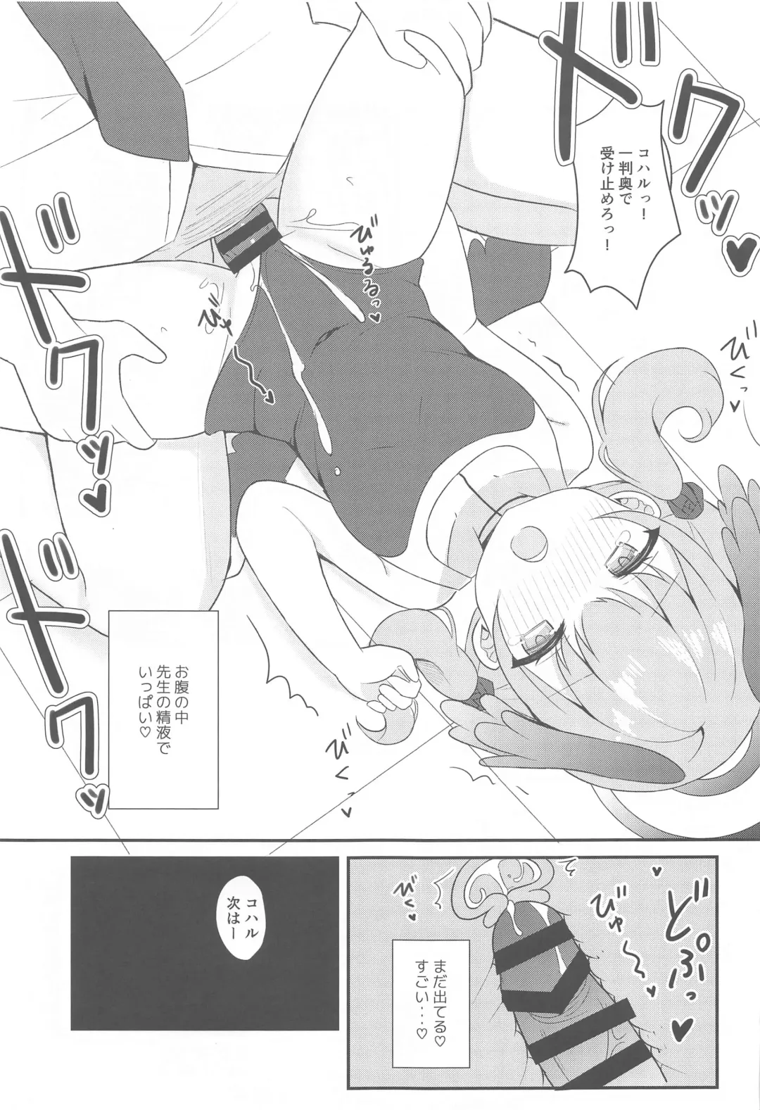 [Chatsune] Koharu to Himitsu no  Tokubetsu Gasshuku Fhentai - Page 17