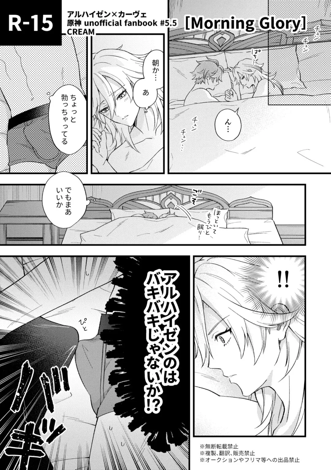 [Mero] Morning Glory Fhentai - Page 1