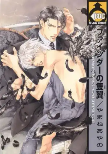 Read [Yamane Ayano] Finder no Sekiyoku - Fhentai