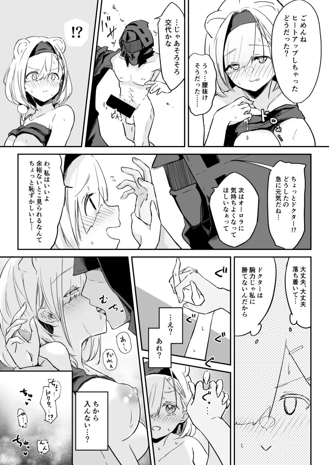 [Marukura] Seme ni Yowai Juusou - Defender Vulnerable to Attack Fhentai - Page 10