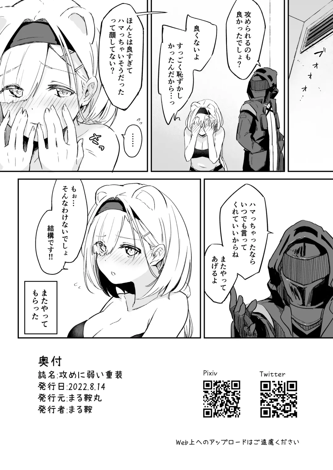 [Marukura] Seme ni Yowai Juusou - Defender Vulnerable to Attack Fhentai - Page 21