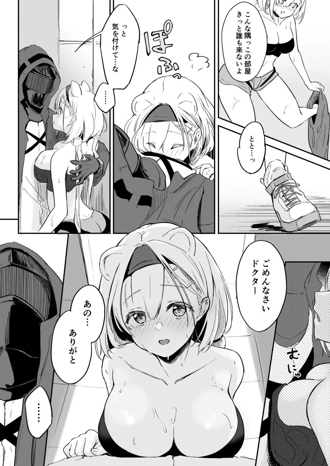 [Marukura] Seme ni Yowai Juusou - Defender Vulnerable to Attack Fhentai - Page 5