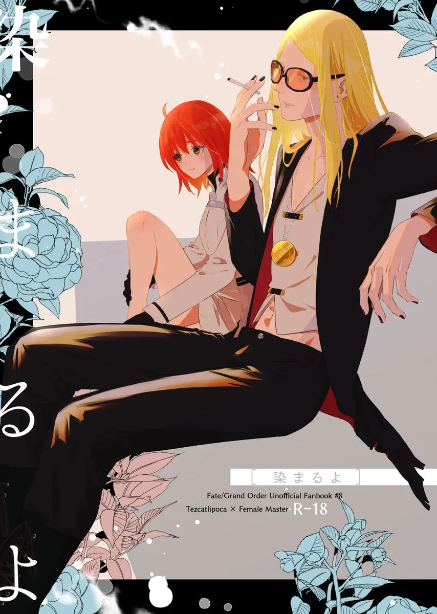 [Noah] Somaru yo Fhentai - Page 1