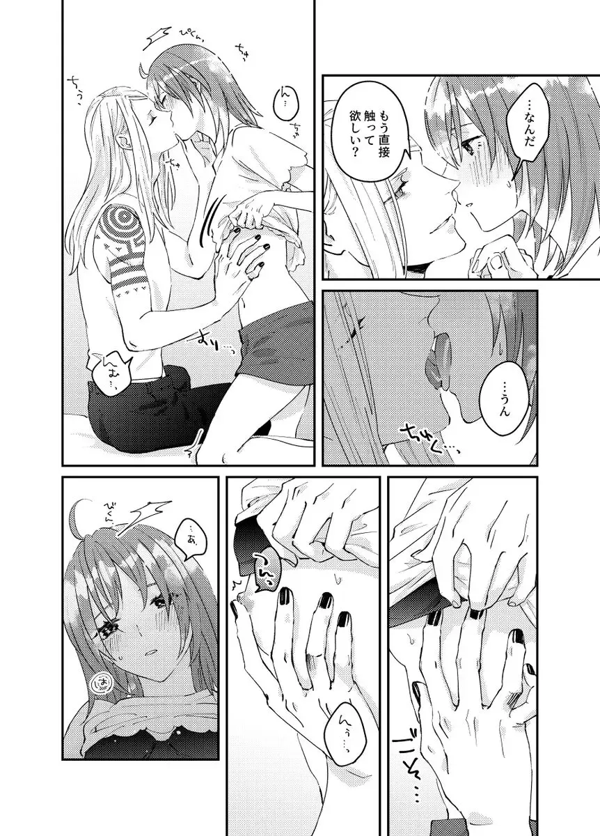 [Noah] Somaru yo Fhentai - Page 7
