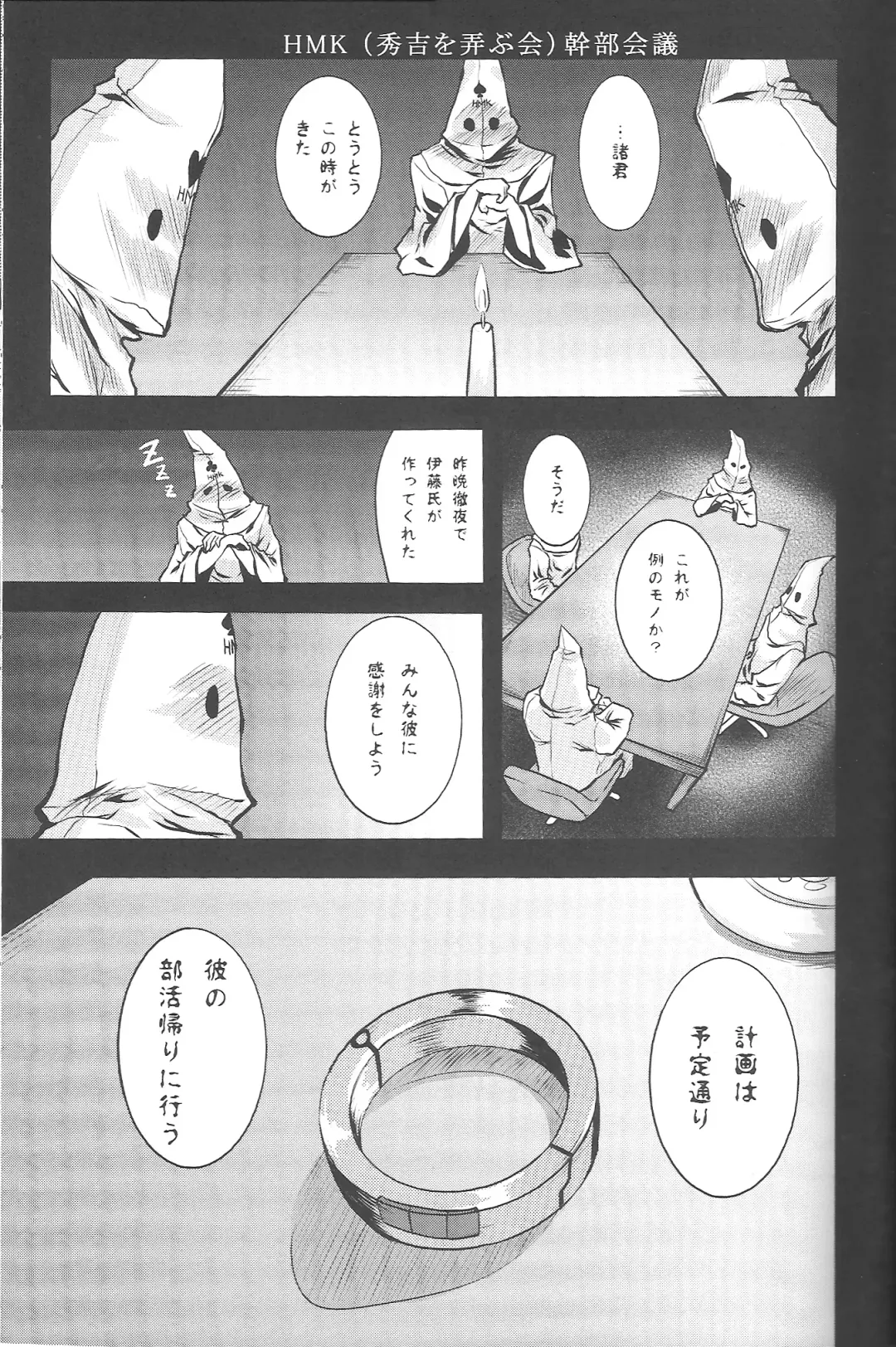 [Shibusawa Hayato] Baka na Hideyoshi to HMK no Inbou Fhentai - Page 4