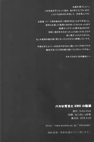 [Shibusawa Hayato] Baka na Hideyoshi to HMK no Inbou Fhentai - Page 25