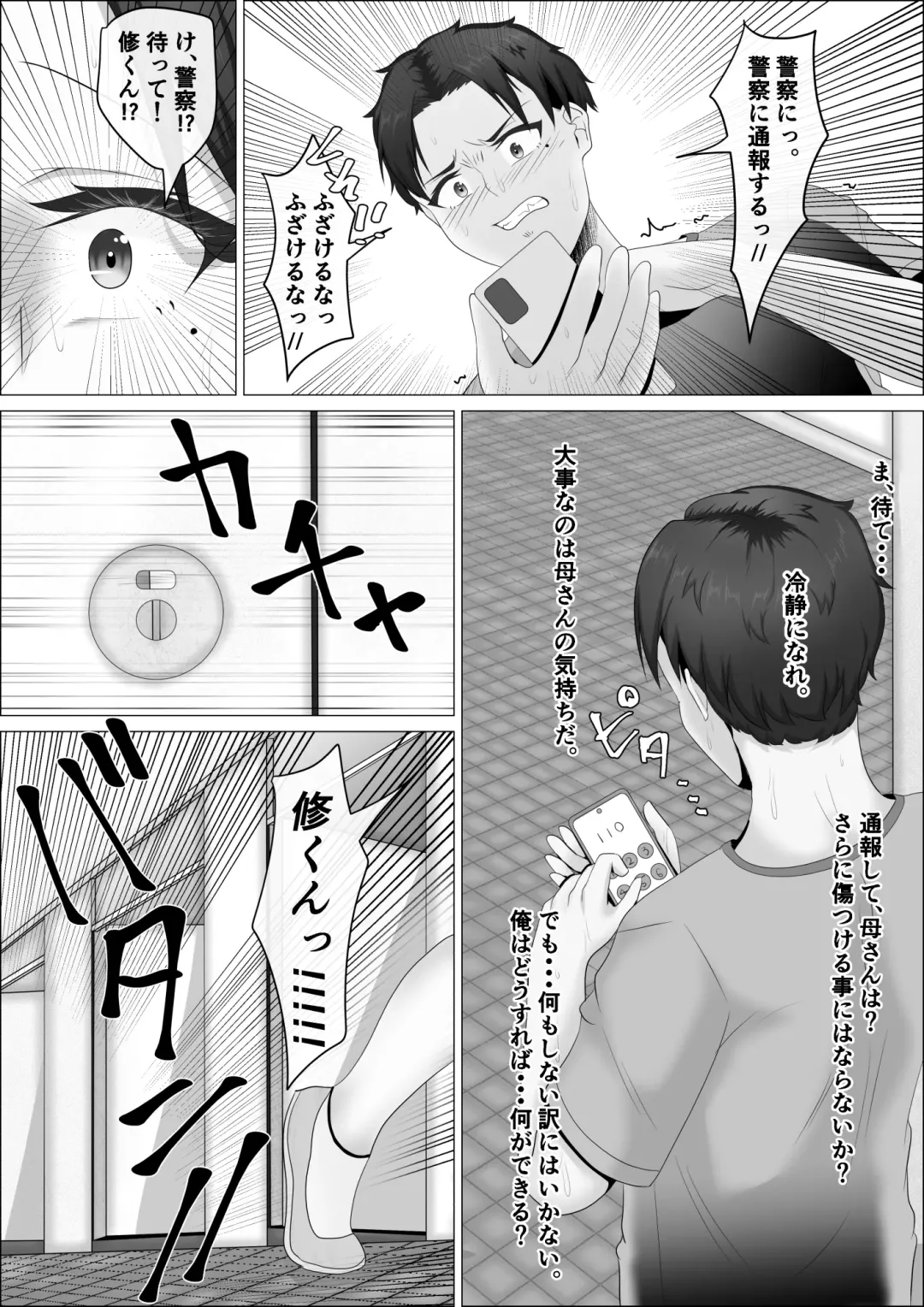 Kaa-san wa Roshutsukyou. Fhentai - Page 13