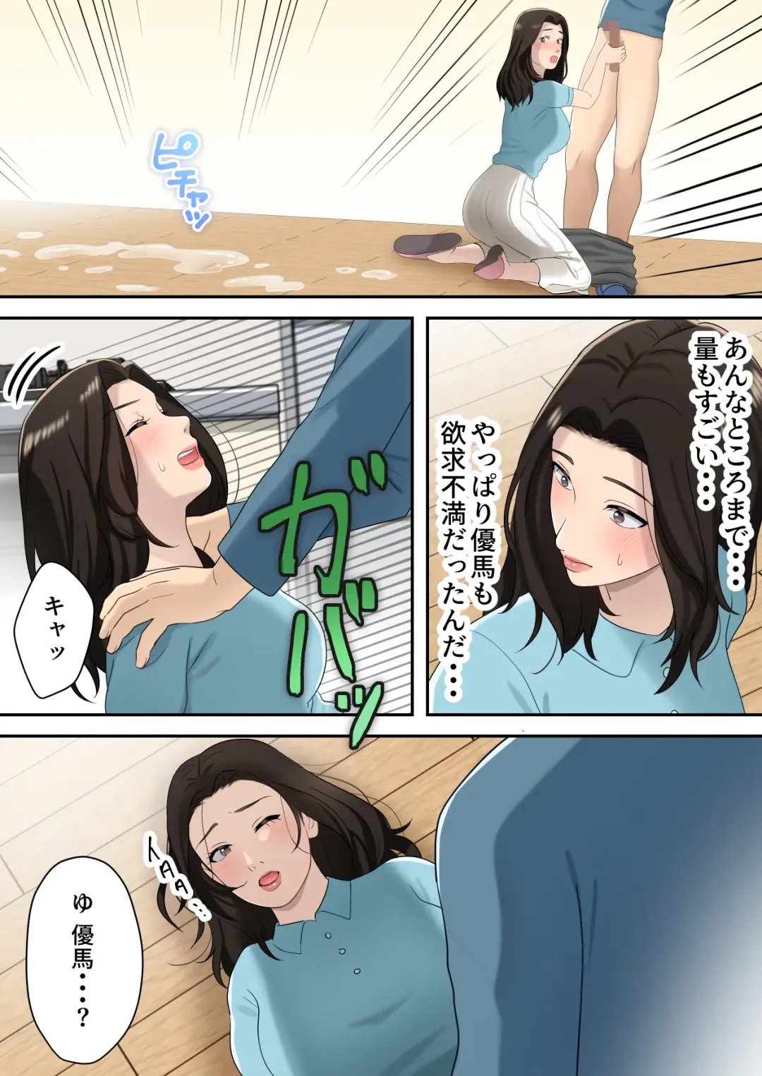 Musuko o Dokusen Suru Haha Fhentai - Page 19