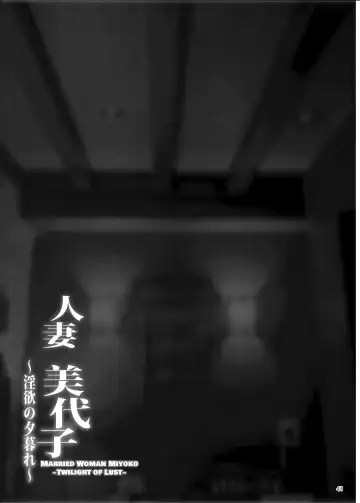 [Erect Sawaru] Hitodzuma Miyoko ~Inyoku no Yuugure~ | Married Woman Miyoko ~Evening of Lust~ Fhentai - Page 41