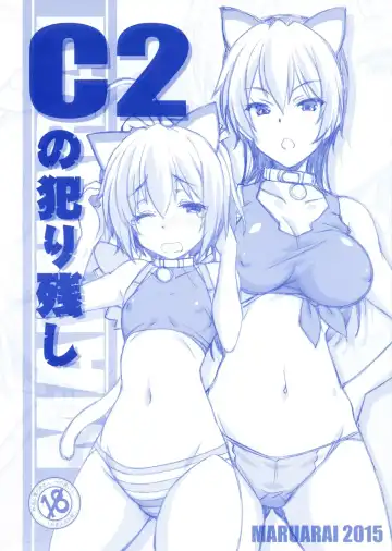 Read [Arai Kazuki] C2 no Yarinokoshi - Fhentai