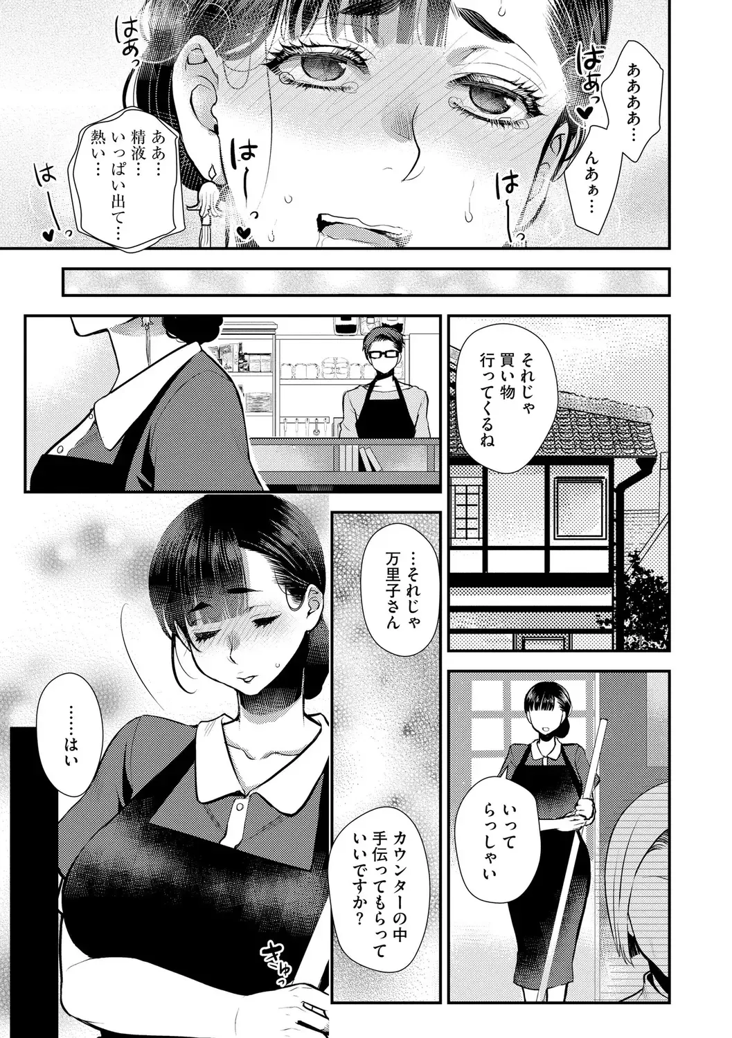 [Kamitani] Beit Saki no Jimi na Kyonyuu Oba-san Fhentai - Page 105