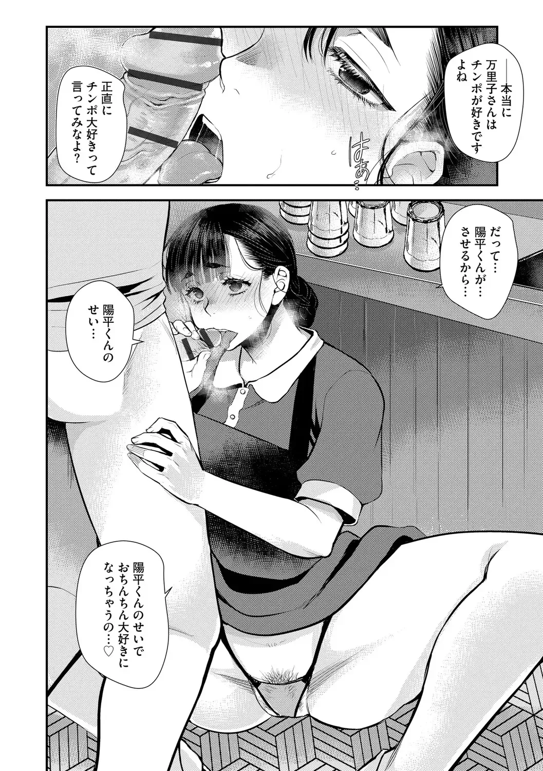 [Kamitani] Beit Saki no Jimi na Kyonyuu Oba-san Fhentai - Page 106
