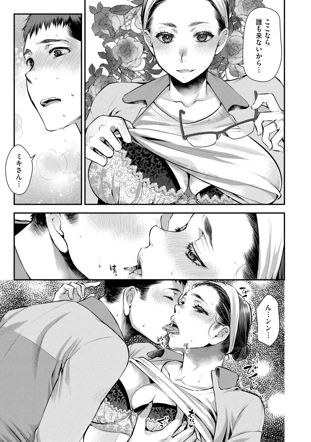 [Kamitani] Beit Saki no Jimi na Kyonyuu Oba-san Fhentai - Page 151