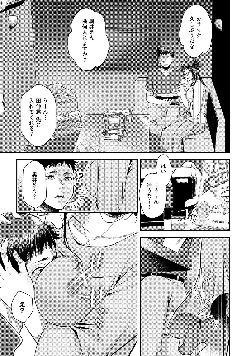 [Kamitani] Beit Saki no Jimi na Kyonyuu Oba-san Fhentai - Page 19