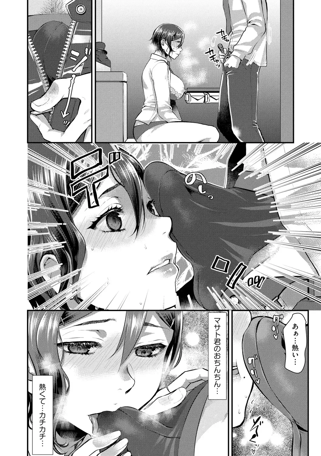 [Kamitani] Beit Saki no Jimi na Kyonyuu Oba-san Fhentai - Page 192