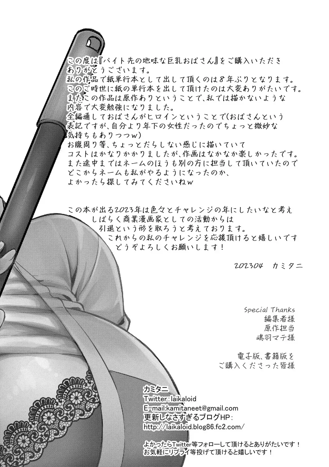 [Kamitani] Beit Saki no Jimi na Kyonyuu Oba-san Fhentai - Page 210