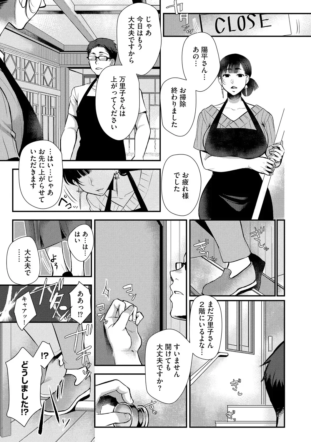[Kamitani] Beit Saki no Jimi na Kyonyuu Oba-san Fhentai - Page 71